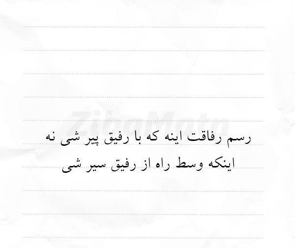 عکس نوشته رسم رفاقت اینه