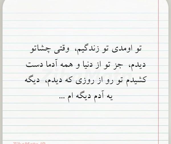 عکس نوشته تو اومدی تو زندگیم