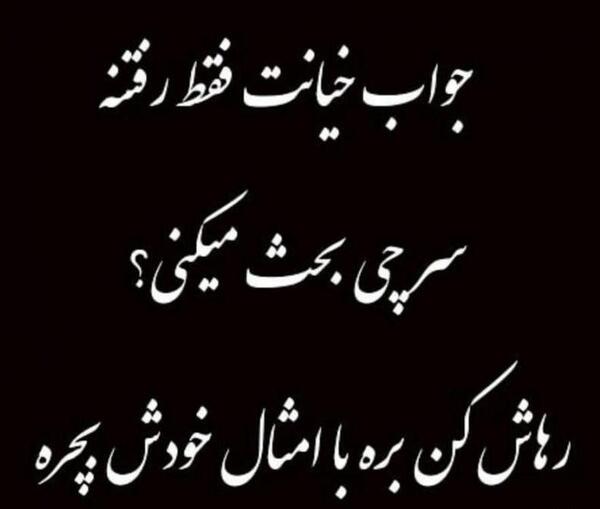 عکس نوشته خیانت مرد به زن