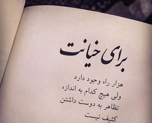 عکس نوشته خیانت مرد به زن