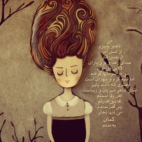 عکس نوشته من دختر پاییزم