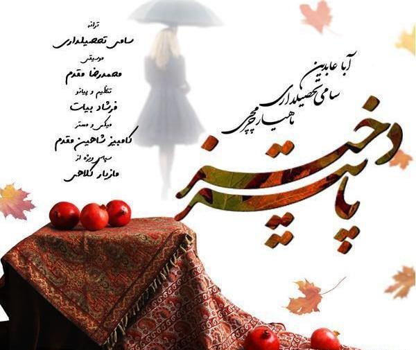 عکس نوشته من دختر پاییزم