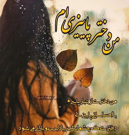 عکس نوشته من دختر پاییزم