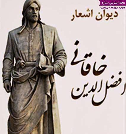 عکس نوشته شعر خاقانی