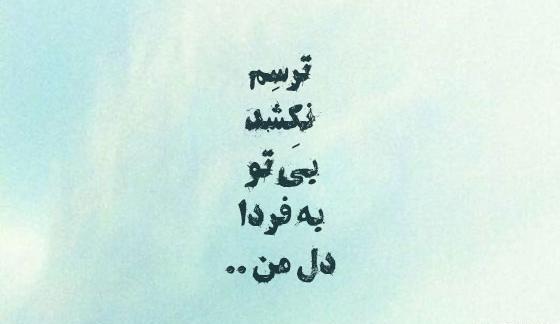 عکس نوشته شعر خاقانی
