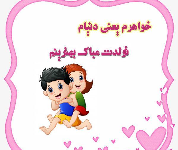 عکس نوشته کارتونی تولد خواهر