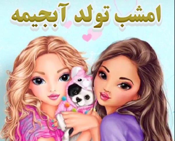 عکس نوشته کارتونی تولد خواهر
