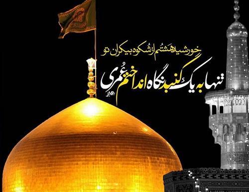 عکس نوشته پروفایل شهادت امام رضا