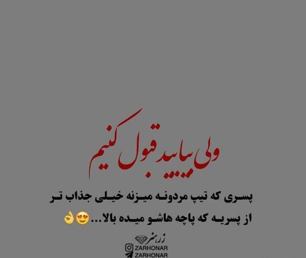 عکس نوشته جذاب اون پسریه که