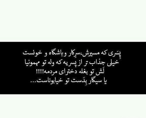 عکس نوشته جذاب اون پسریه که