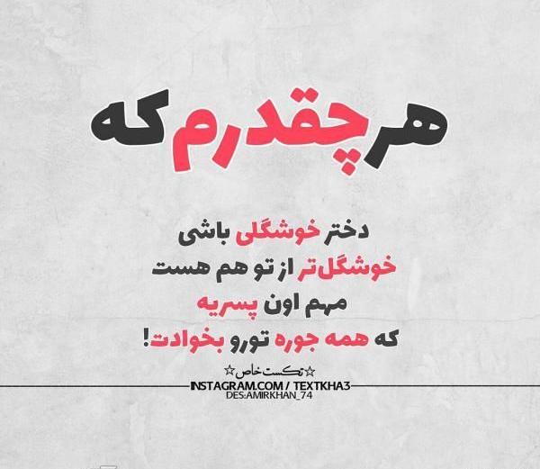 عکس نوشته جذاب اون پسریه که