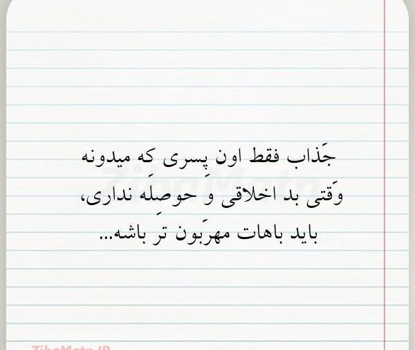 عکس نوشته جذاب اون پسریه که