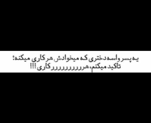 عکس نوشته جذاب اون پسریه که