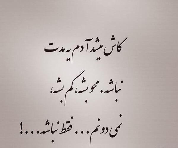 عکس نوشته کاش همه چی درست بشه