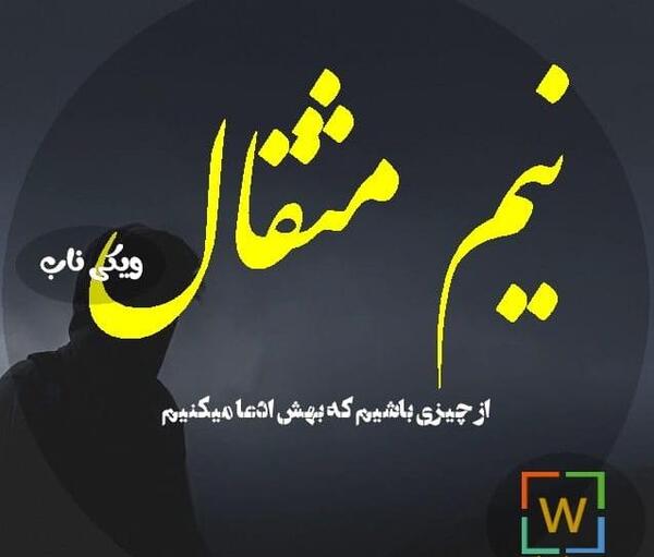 عکس نوشته اعتماد ممنوع
