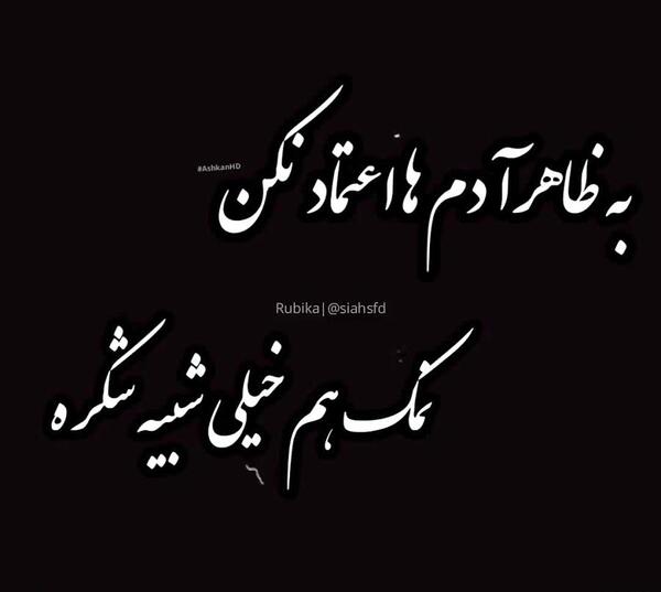 عکس نوشته اعتماد ممنوع
