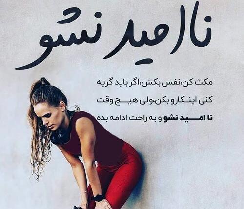 عکس نوشته پروفایل بدنسازی