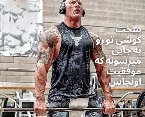 عکس نوشته پروفایل بدنسازی