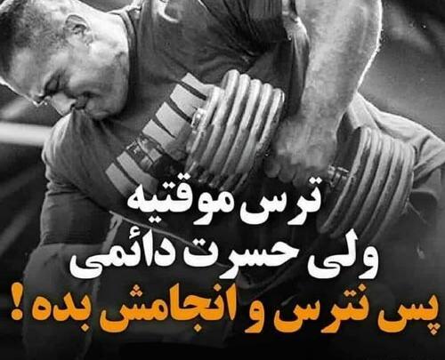 عکس نوشته پروفایل بدنسازی