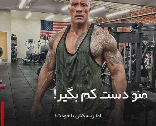 عکس نوشته پروفایل بدنسازی