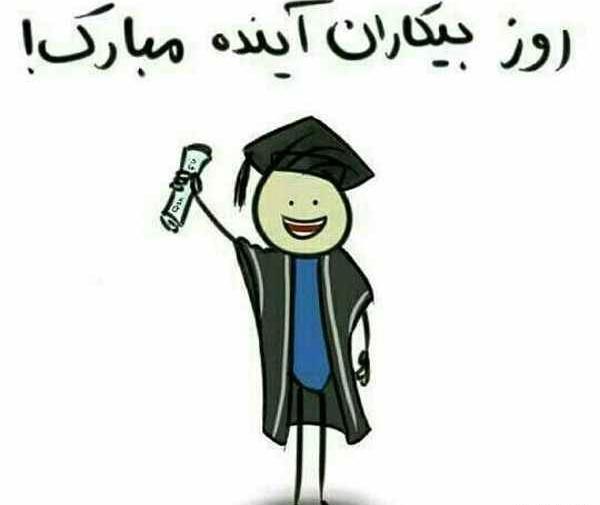 عکس نوشته جدید روز دانشجو