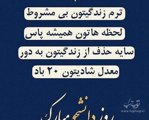 عکس نوشته جدید روز دانشجو