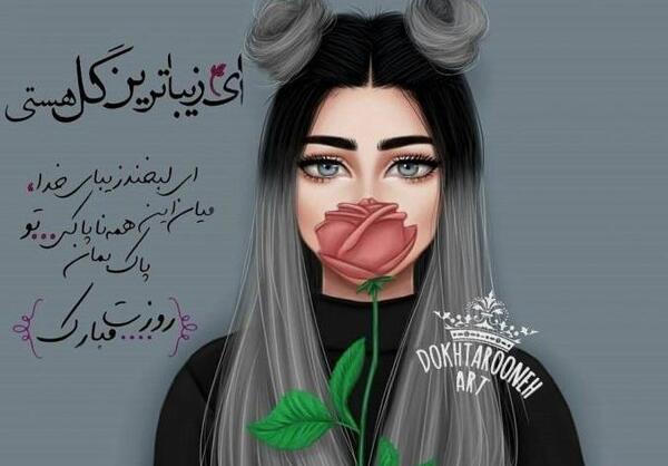 عکس تبریک روز دختر به اسم سارا