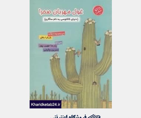 عکس کتاب غول بزرگ مهربان