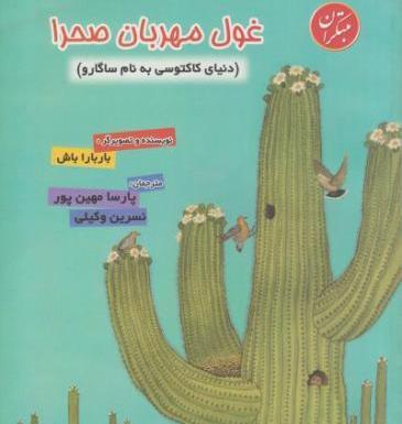 عکس کتاب غول بزرگ مهربان