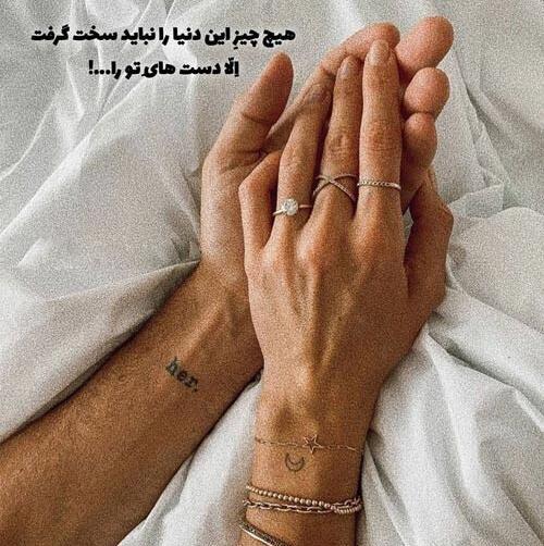 عکس نوشته عاشقانه گرفتن دست