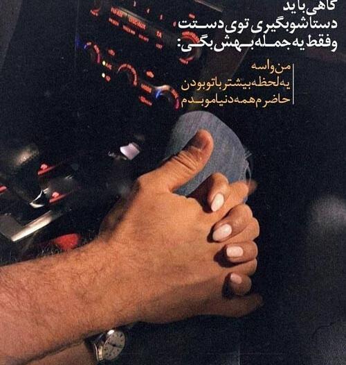 عکس نوشته عاشقانه گرفتن دست