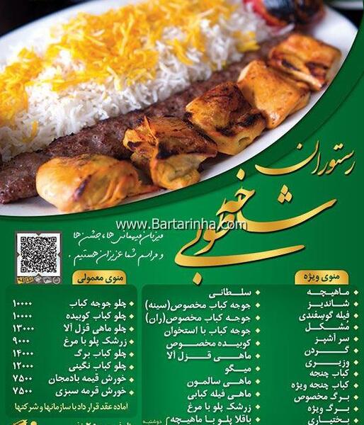 عکس رستوران سنتی باغ طوبی کرج