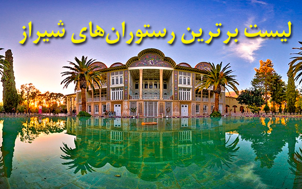 عکس رستوران سنتی باغ طوبی کرج