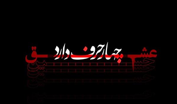 عکس نوشته انگلیسی ح