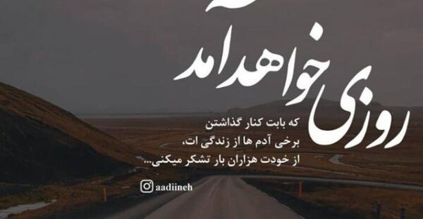 عکس نوشته جاده عشق