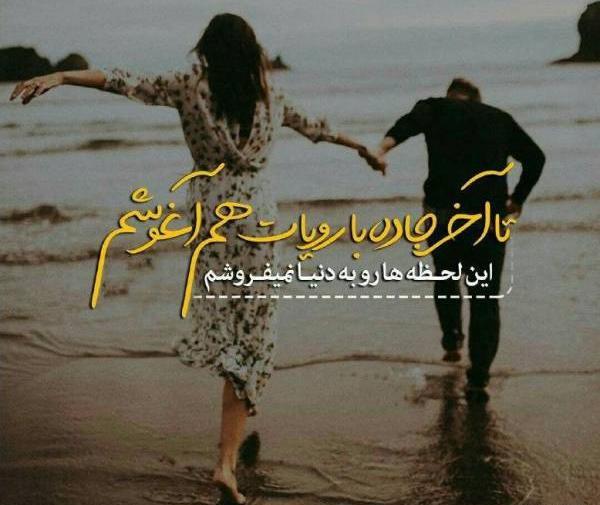 عکس نوشته جاده عشق