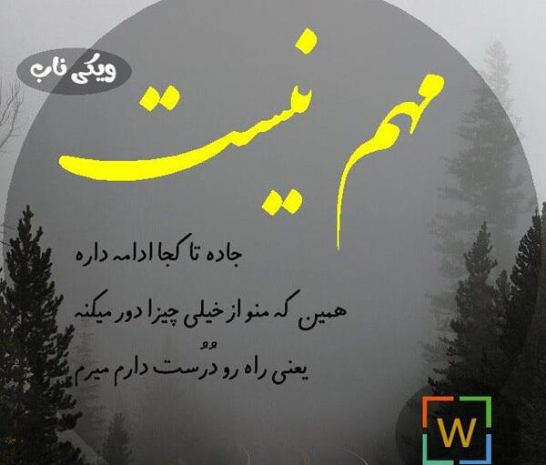عکس نوشته جاده عشق