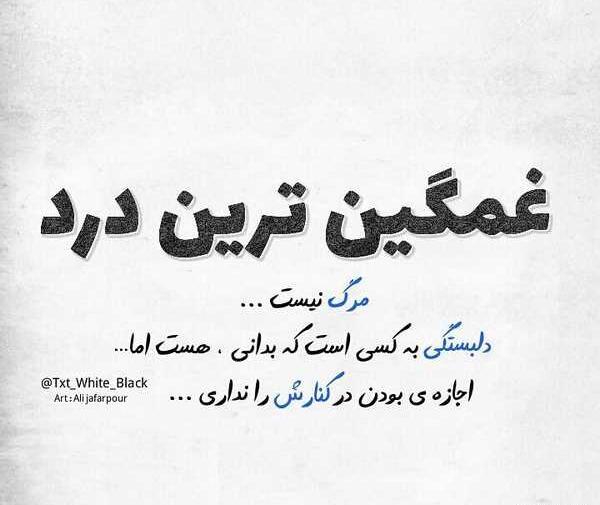 عکس نوشته برای پروفایل واتساپ غمگین
