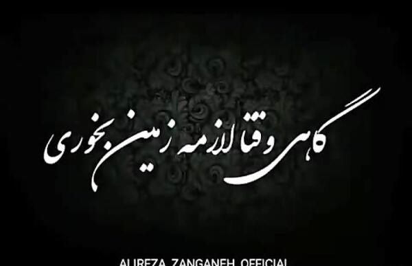 عکس نوشته تنهایی زندگیمو میسازم