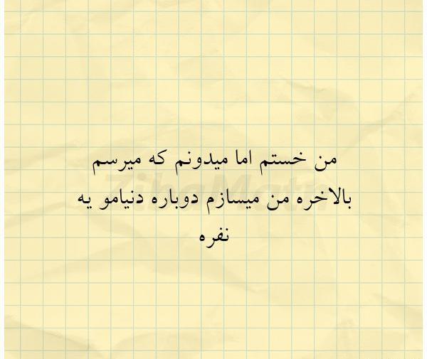 عکس نوشته تنهایی زندگیمو میسازم