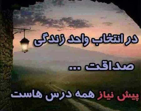 عکس نوشته صداقت و روراستی