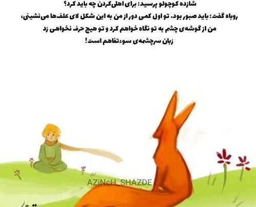 عکس نوشته های زیبا از کتاب شازده کوچولو