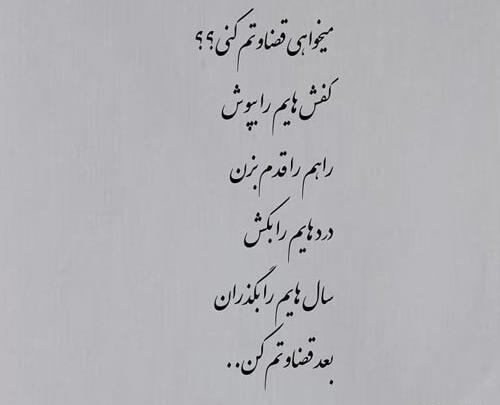 عکس نوشته برای قضاوت