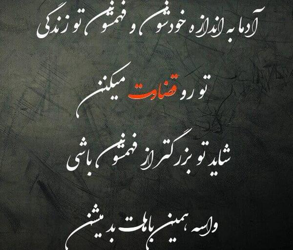عکس نوشته برای قضاوت