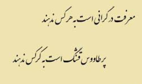 عکس نوشته پر طاووس قشنگ است