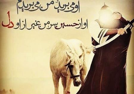 عکس و دلنوشته زیارت عاشورا