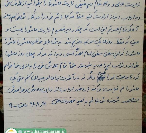 عکس و دلنوشته زیارت عاشورا