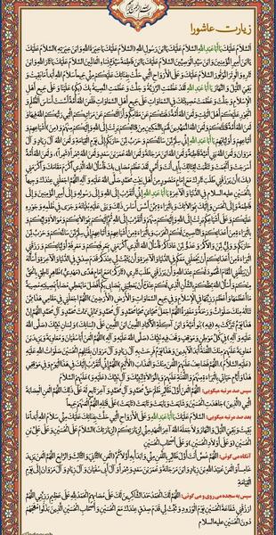 عکس و دلنوشته زیارت عاشورا
