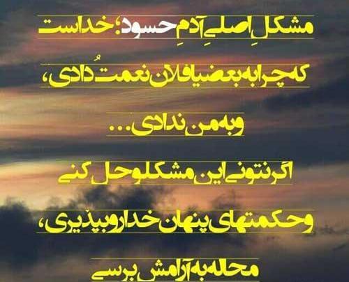 عکس نوشته حسود و بخیل