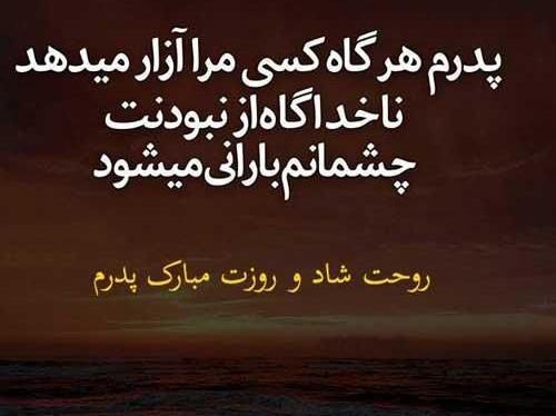 عکس نوشته زیبا برای روز پدر فوت شده